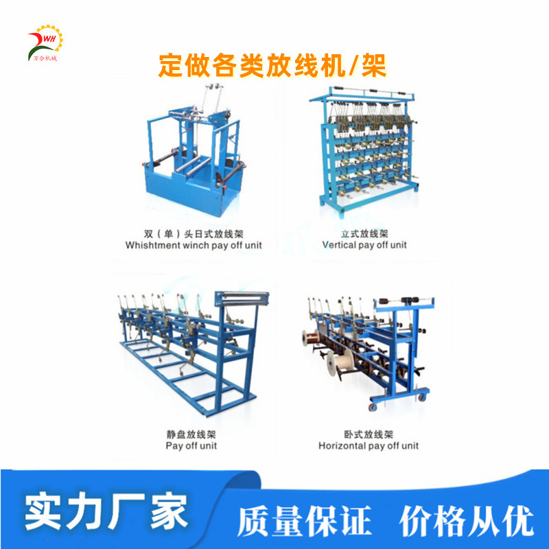 定制各類性能穩(wěn)定-放線架