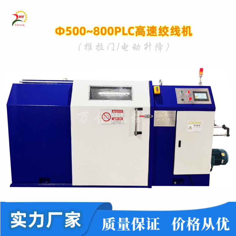 Φ500~800PLC全自動(dòng)電動(dòng)升降/推拉門式高絞機(jī)束線機(jī)